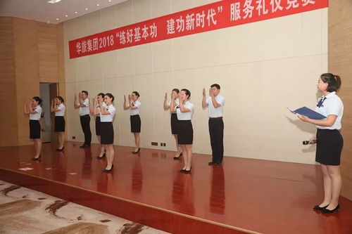 華旅集團(tuán)2018冬季職工文體活動(dòng)中的禮儀服務(wù)實(shí)踐與成效